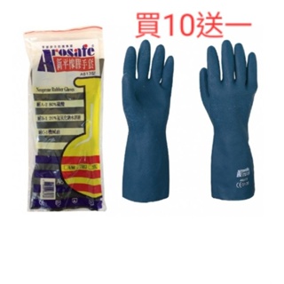 耐化學手套 A613 新平橡膠手套 耐腐蝕手套 耐酸鹼手套 橡膠手套（1双價）買10送1