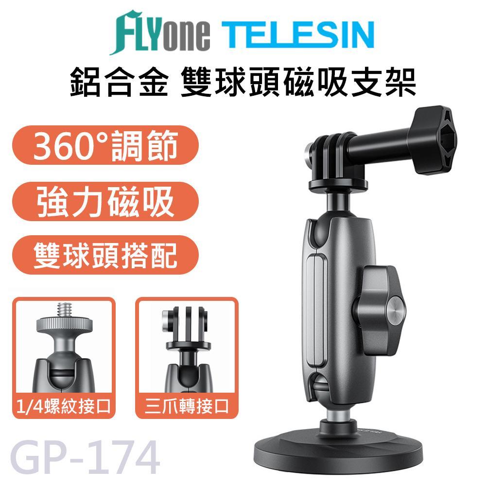 TELESIN泰迅 鋁合金 運動相機專用 磁吸支架 適用 GOPRO/SJCAM GP-174