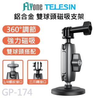 TELESIN泰迅 鋁合金 運動相機專用 磁吸支架 適用 GOPRO/SJCAM GP-174