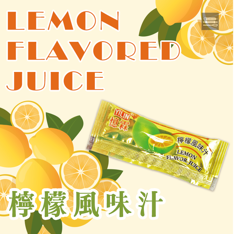 【麥焙】憶霖 檸檬風味汁 4g/包 一包入 散裝販售 小包裝 隨身包 料理檸檬汁 調味檸檬汁 濃縮汁 全素
