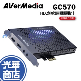 【現貨熱銷】AVerMedia 圓剛 GC570 Live Gamer HD2 遊戲直播擷取卡 LGHD2 隨插即用