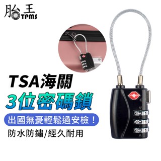 tsa海關行李廂密碼鎖