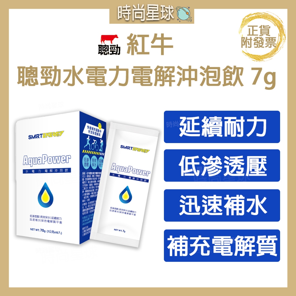 🌏時尚星球🌏現貨免運附發票🔥 紅牛 紅牛聰勁 聰勁水電力電解沖泡飲 運動飲料 運動 鹽礦物錠 電解質 運動補給