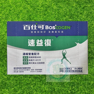 百仕可 BOSCOGEN速益復濃縮營養配方 麩醯胺酸6000 250mlx24罐㊣阿寶㊣