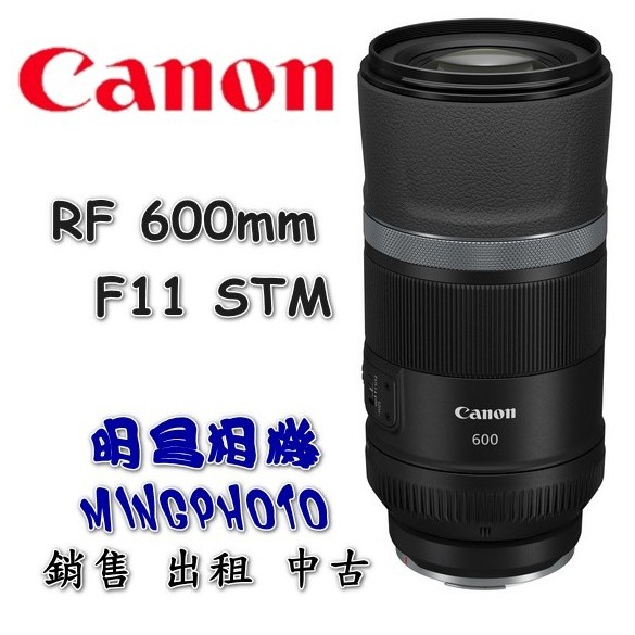 促銷 請先詢問貨源 佳能 Canon RF600mm F11 IS STM 鏡頭 定焦鏡頭