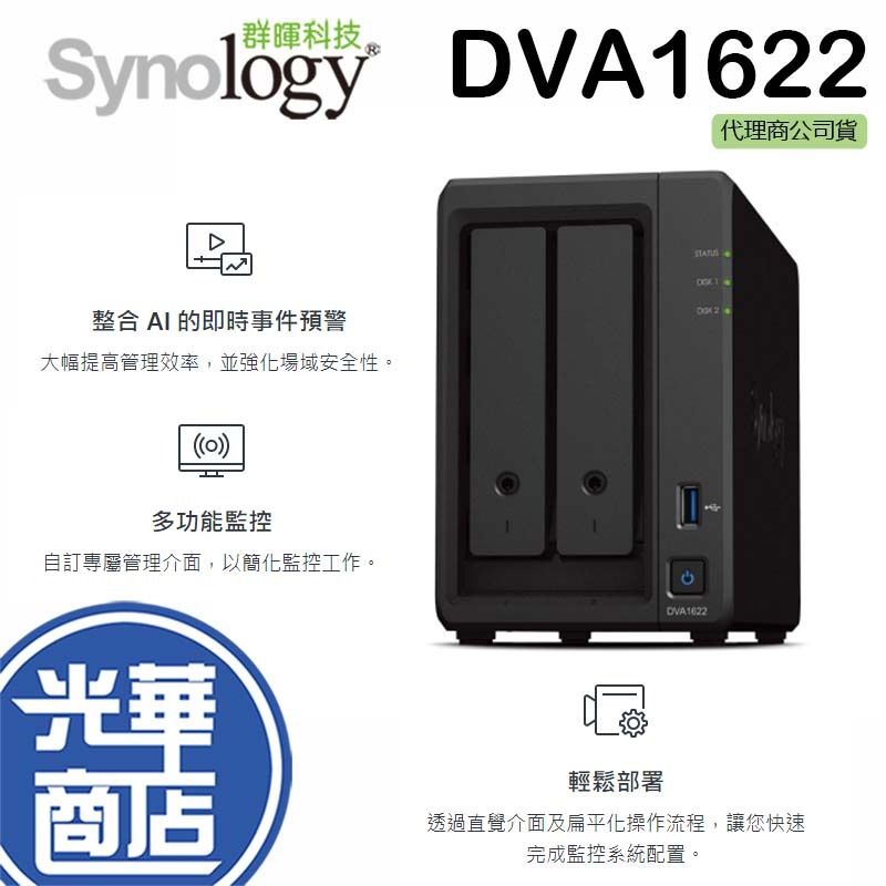 Synology 群暉 DVA1622 深度智慧影像監控系統 AI 監控主機 深度學習 NVR 光華商場