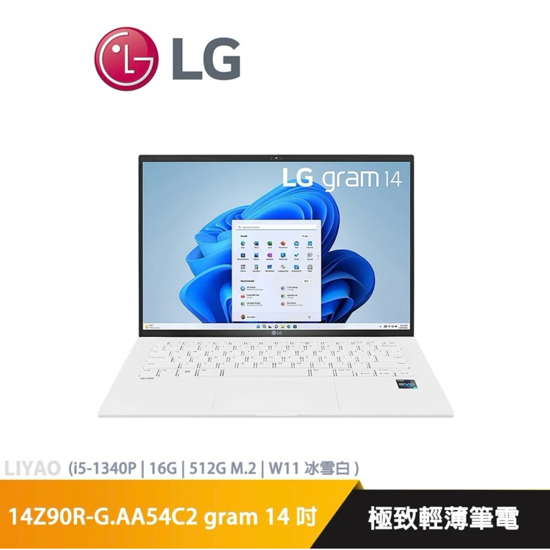 LG 14Z90R-G.AA54C2 gram 14吋 冰雪白 極致輕薄筆電 LG筆電 i5筆電 全新品 有保固