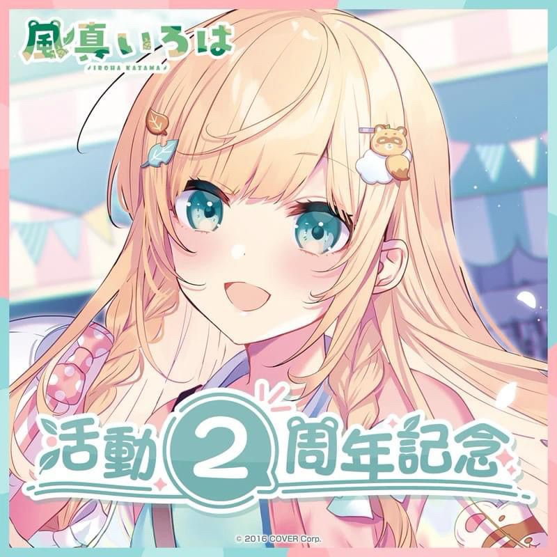 (親簽 含國際運)下標前先聊聊詢問 Hololive  風真いろは  2周年親簽套組 風真伊呂波 168