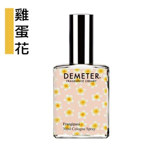 Demeter 【雞蛋花 淡香水】 Frangipani 30ml 氣味圖書館