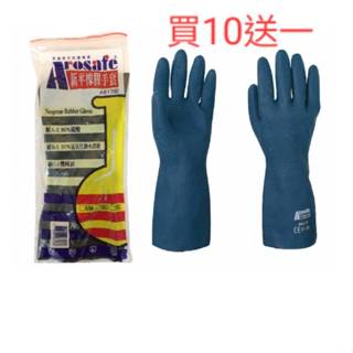 買10送1耐化學手套 A613 新平橡膠手套 耐腐蝕手套 耐酸鹼手套 橡膠手套（1双價）