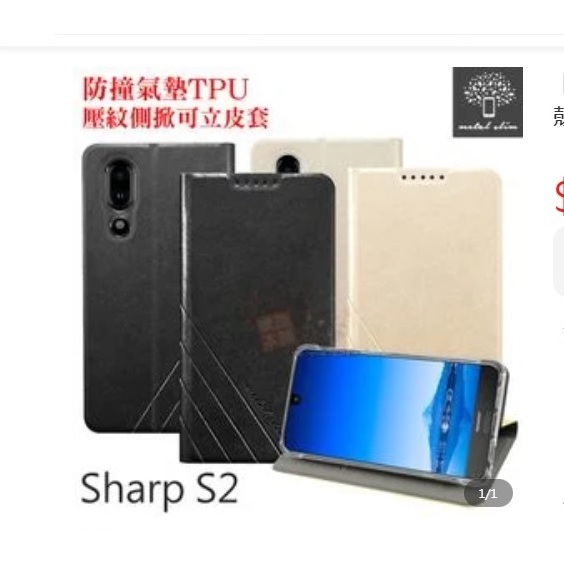 Metal-Slim Sharp S2 防撞氣墊TPU 壓紋側掀可立皮套 保護殼 保護套【出清】