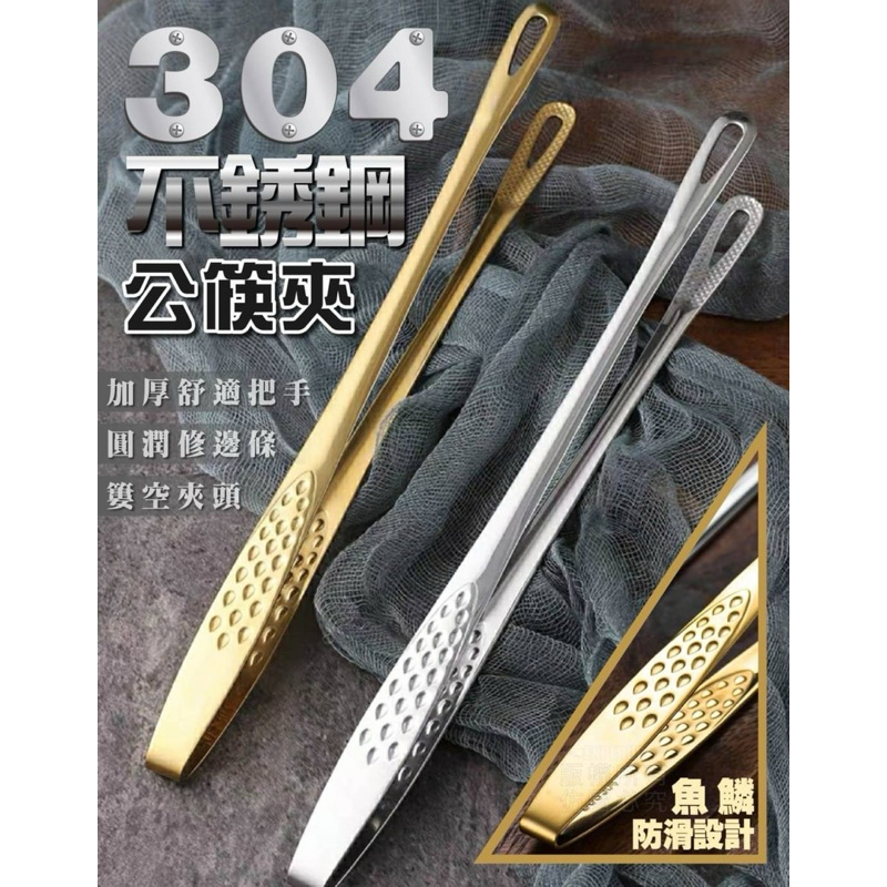 現貨❤️ 304不銹鋼公筷夾