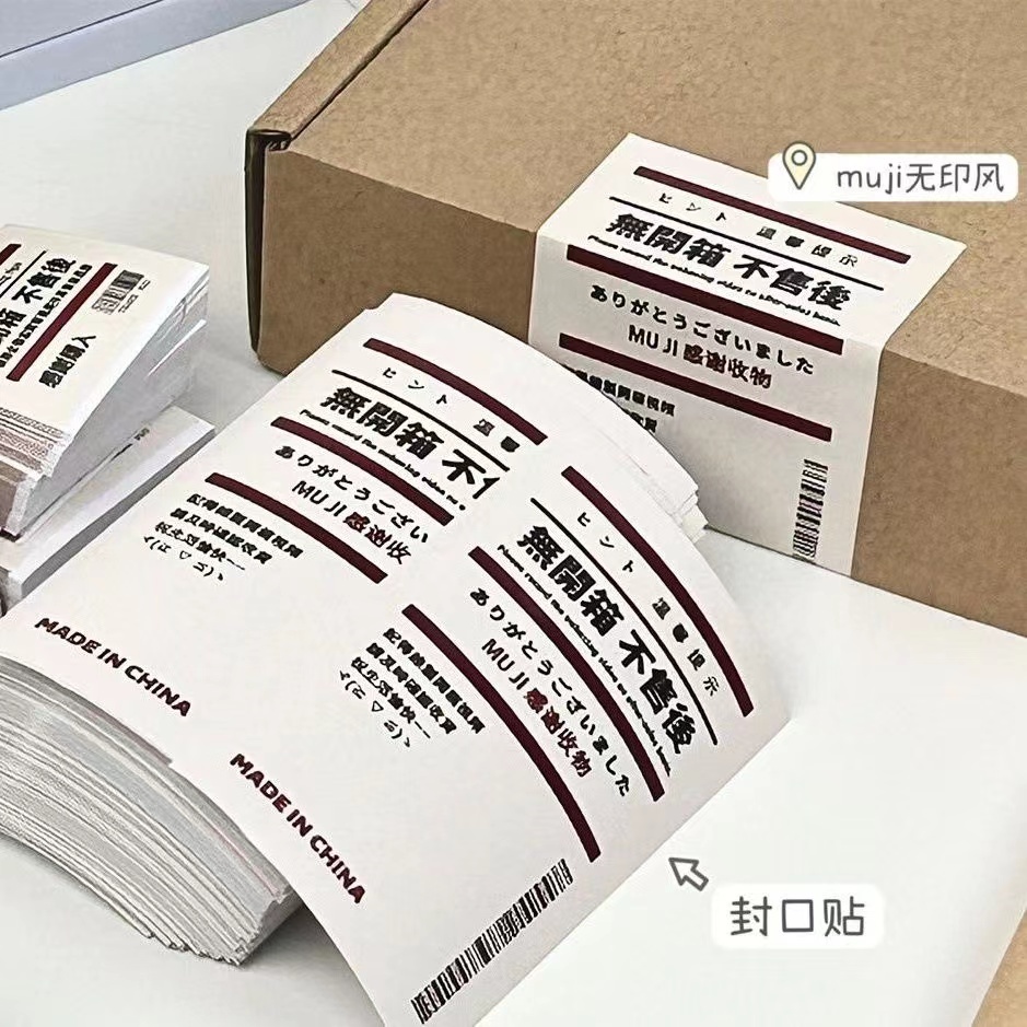 無印風封口貼紙 （下50張送50張）感謝收物開箱提醒貼紙 出卡出物飛機盒 MUJI封口貼日系 diy手賬素材貼紙