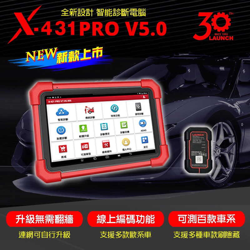 X431 PRO V5.0診斷電腦 汽車診斷電腦 繁體中文版本 更新無需翻牆