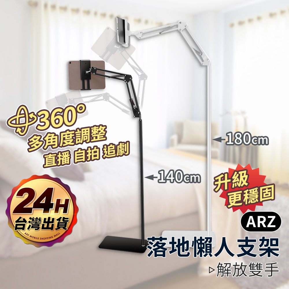 落地支架 懶人手機架 平板支架【ARZ 實拍現貨】【E246】手機立架 手機夾 直播手機架 追劇神器 床頭手機架 平板架