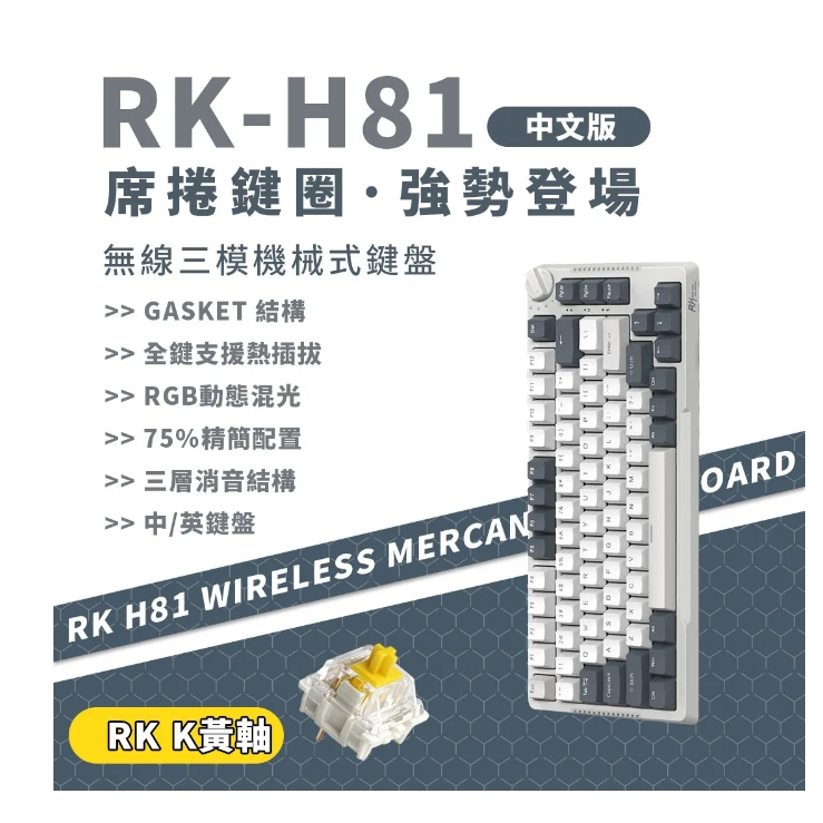 小白的生活工場*【RK】H81 75% 藍牙三模無線機械鍵盤 k黃軸 RGB 白夜｜中文 (注音版)