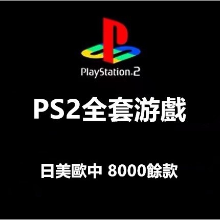 經典電玩合集 電腦模擬器PS2遊戲合集8T龍珠電光火石3 暴走山地自行車 戰神中文