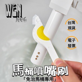 臺灣現貨🔥【開發票】免治馬桶水管刷 智慧馬桶清潔刷 馬桶清潔刷 清潔刷 縫隙刷 馬桶刷 死角縫隙刷 噴水管刷 馬桶噴嘴刷