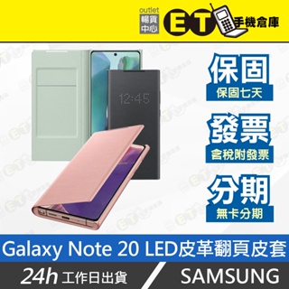 公司貨★ET手機倉庫【三星 Samsung Note 20 LED皮革翻頁式皮套】EF-NN980（保護殼、三星）附發票