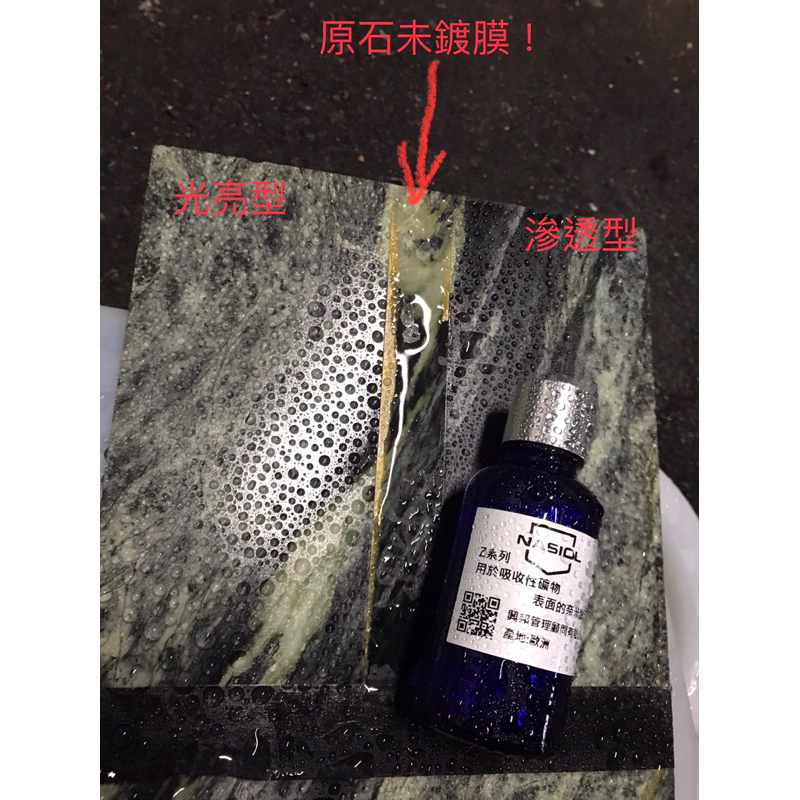 歐洲奈米奧磁磚、石材美容修補鍍膜劑30ml(滲透型、亮光型）在台灣現貨）