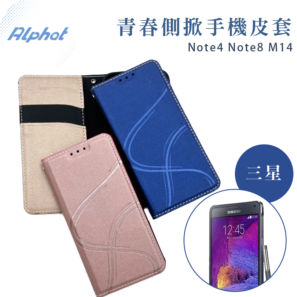 Note4 Note8 M14 青春 三星 Samsung側掀手機皮套