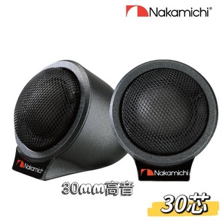 【現貨】日本🇯🇵中道 nakamichi 高音喇叭 汽車高音 車用喇叭 車用高音 儀錶台喇叭 本田 豐田 日產 馬自達