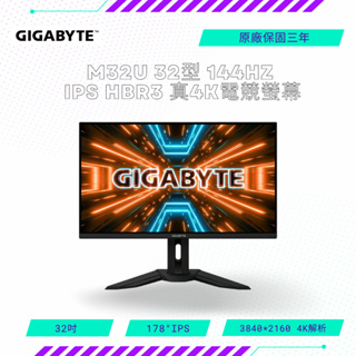 【NeoGamer】技嘉GIGABYTE M32U 32型 144Hz IPS HBR3 真4K電競螢幕