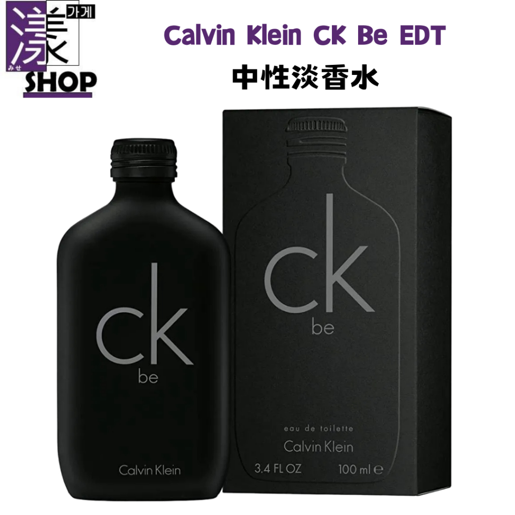 【Calvin Klein CK】Be 中性淡香水 100ml/200ml 賣場同售One系列香水 正品附發票《漾小鋪》