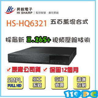 昇銳 HS-HQ6321 16路監控主機DVR 1080P/720P/960H AHD 高清監視器【119PC】近彰師大