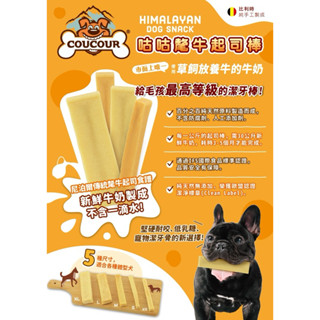 快速出貨 蝦皮代開發票 咕咕氂牛起司棒 狗零食