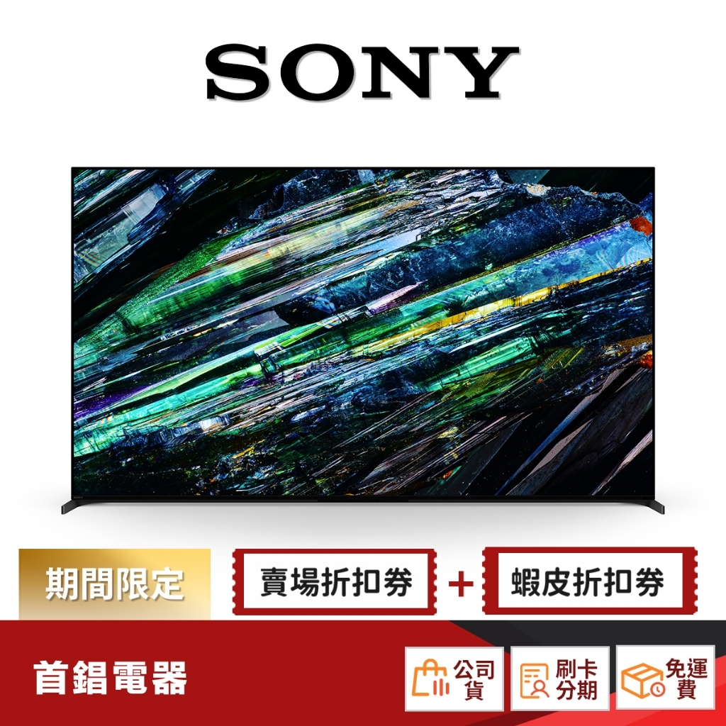 SONY XRM-65A95L 65型 4K 聯網 電視 【限時限量領券再優惠】