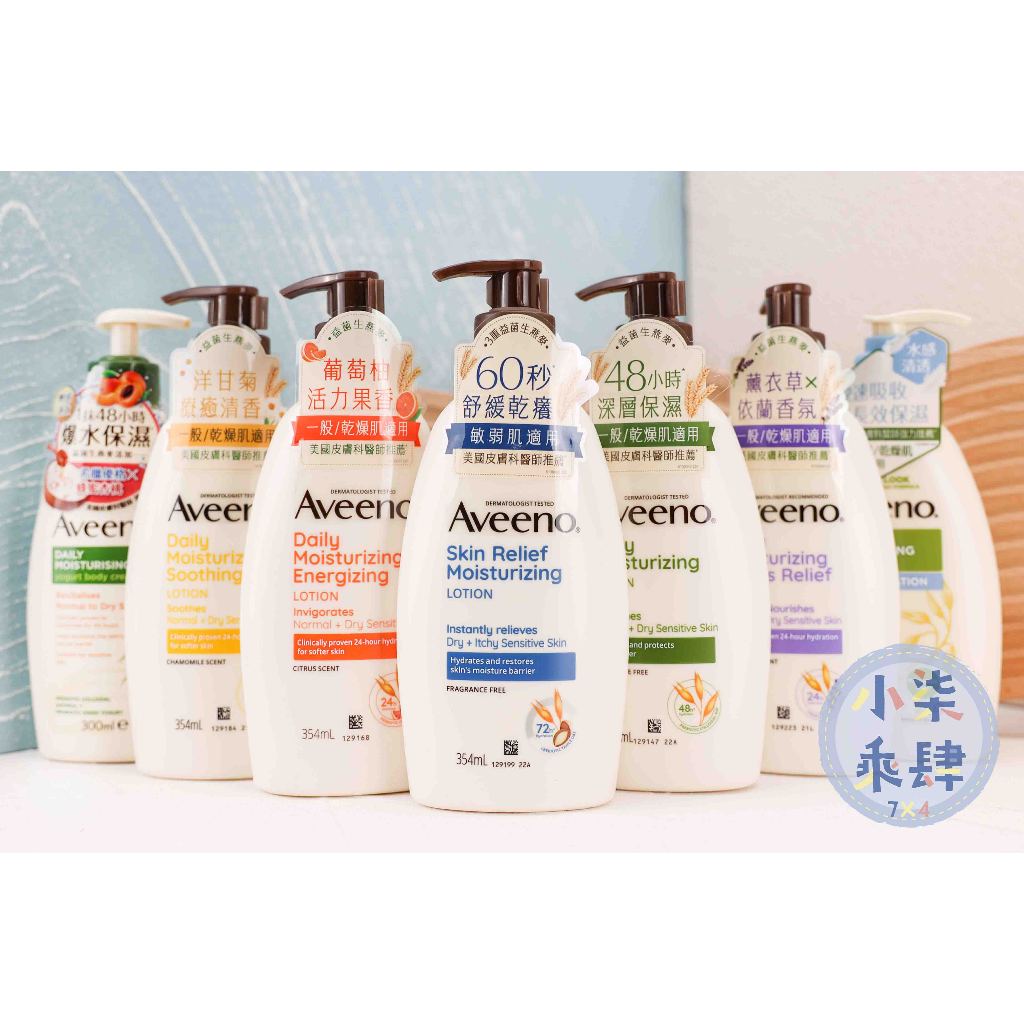 現貨 Aveeno 艾惟諾 保濕乳 354ml 燕麥高效舒緩 水感燕麥 蜂蜜杏桃 艾惟諾身體乳 燕麥煥光奇肌保濕乳