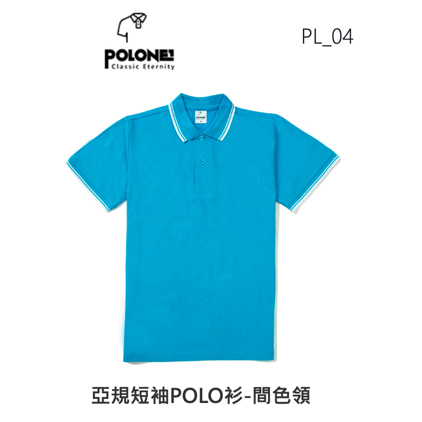 PL_04短袖POLO衫-間色領