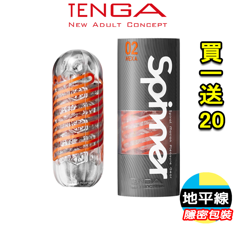 【地平線】降價囉 買一送20 日本TENGA SPINNER 自動迴轉旋吸 自慰杯 圓盤盾/六角槍/波刀紋 飛機杯