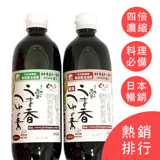 日本 森產業香菇醬油湯露(500ml)（25.7.8）