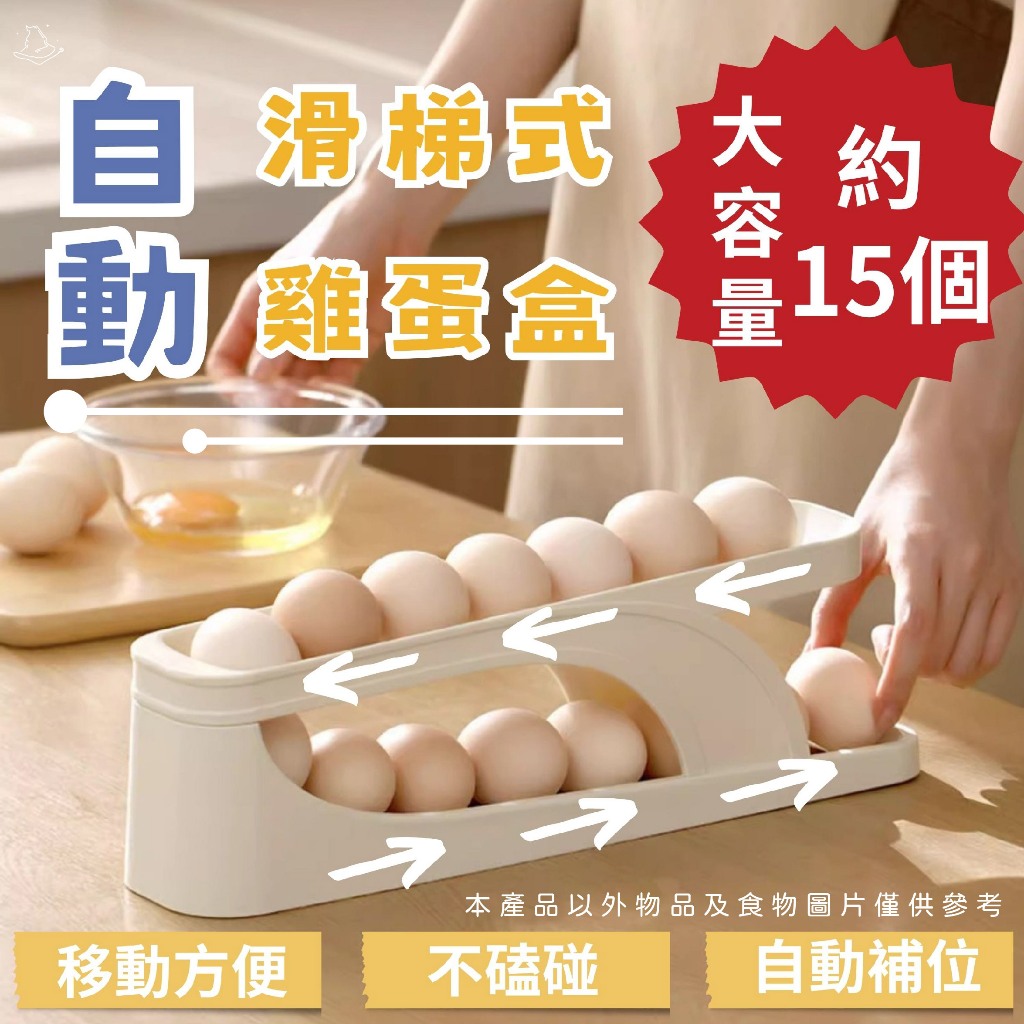 雞蛋收納盒 雞蛋盒 蛋盒 滑梯式雞蛋盒 保鮮盒 雞蛋保鮮盒 雞蛋收納 雞蛋架 防撞雞蛋盒 雞蛋托 冰箱雞蛋盒/現貨