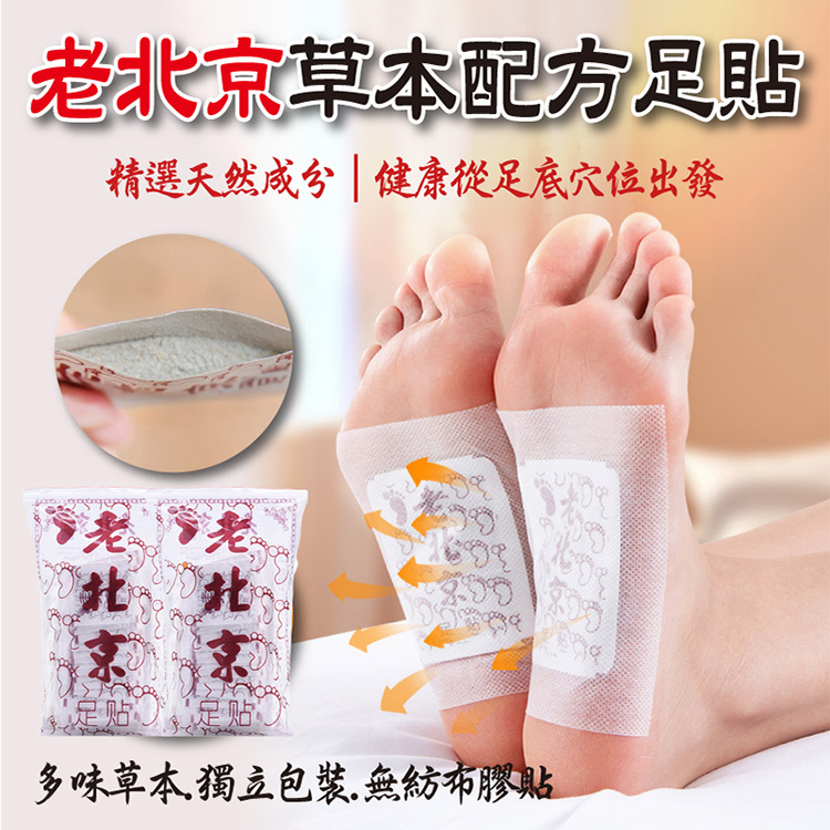 【隔日到貨免運費！腳部養護 親膚舒適】老北京足貼 艾草足貼 腳部護理貼 姜貼 足貼養護 足底貼 養生足貼 腳部養護 艾草