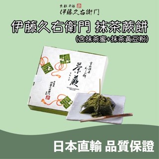 🐰噗噗星球 🇯🇵日本直輸❤️京都 伊藤久右衛門🍵 抹茶蕨餅🍮 宇治抹茶 抹茶菓子 日本伴手禮🎁 京都伴手禮🎁 超人氣