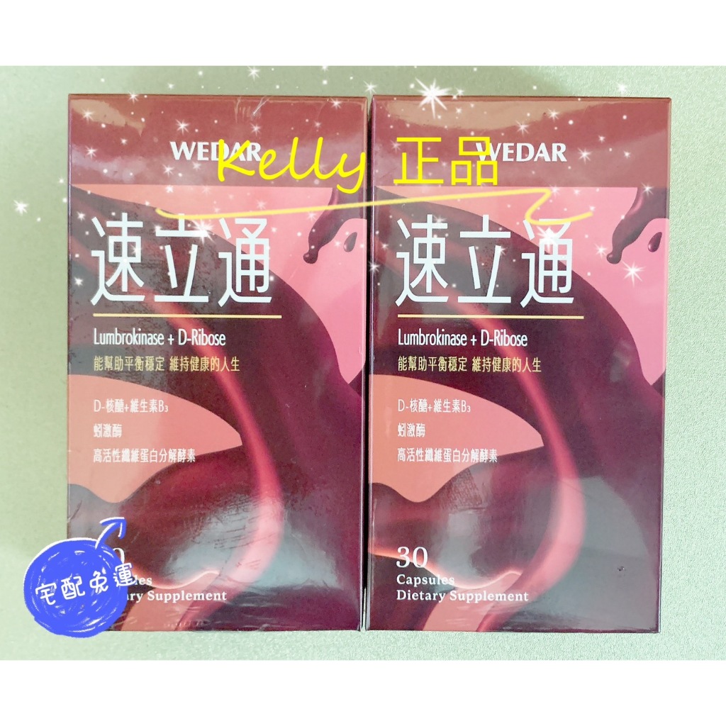 WEDAR速立通黃金配方守護循環組  WEDAR 護芯對策EX組 7盒（宅配）薇達 速立通