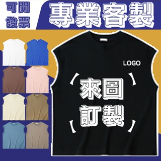 客製化t恤無袖客製背心tshirt衣服訂製短袖短t訂做班服排汗衫電繡上衣製作團體服印製團服logo設計印字工作服印刷服裝