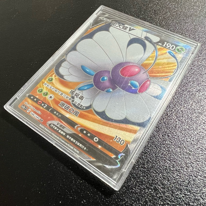 🐑 寶可夢卡牌 PTCG - 巴大蝶V SC2a 146/145 SR