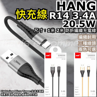 HANG R14 3.4A 1米 Type-C/Lightning/Micro 快充線 編織線 充電線 傳輸線
