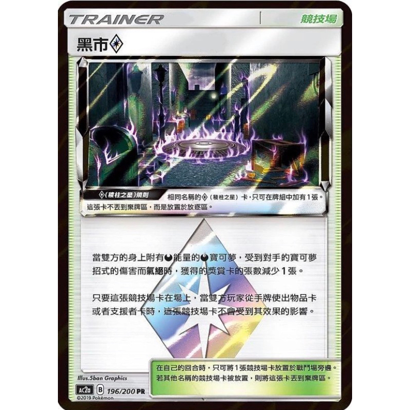 寶可夢 PTCG 黑市 PR Ac2a 196/200 菱形