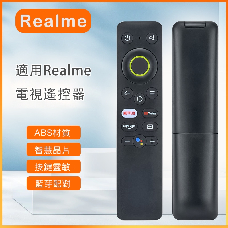 適用REALME 32吋 40吋 50吋 4K 55吋SLED 智慧連網語音電視遙控器 CY1710 藍牙款