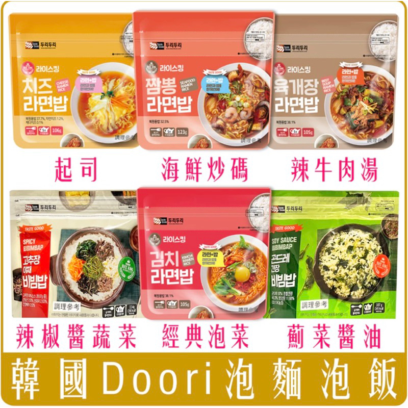 🌟天天吃零食🌟 韓國Doori Doori泡菜味/起司味/辣牛肉湯味/海鮮味/韓國辣椒醬蔬菜拌飯/韓國山薊菜醬油風味拌飯