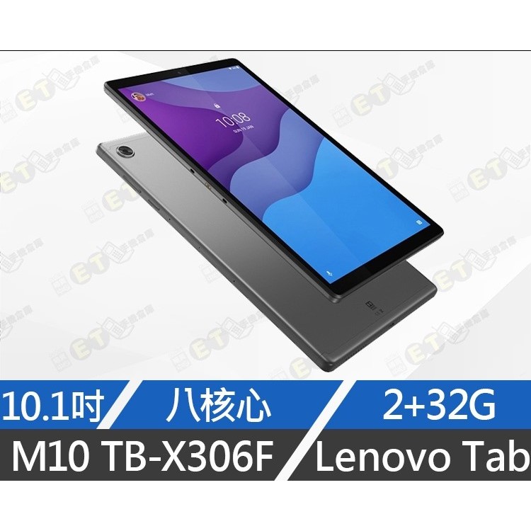全新Lenovo 聯想 Tab M10 HD (第二代) WiFi版 TB-X306F (2G/32G) 平板電腦 鐵灰