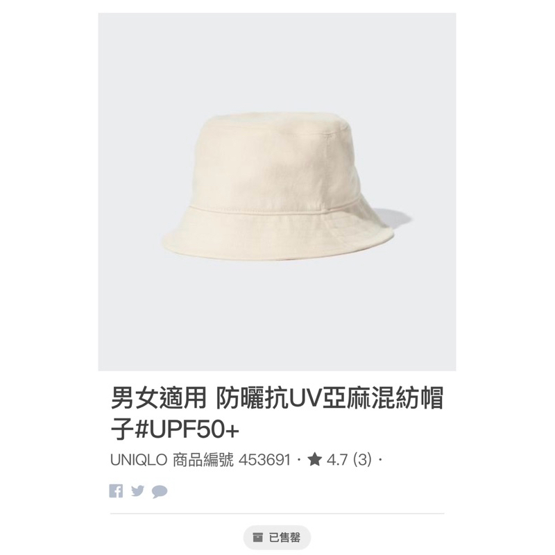 Uniqlo 男女適用防曬抗UV亞麻混紡漁夫帽(淺米)