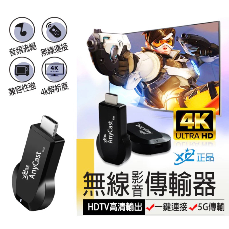 【4K電視棒 】XC HDTV四核5G同屏器 無線HDTV 電視無線影音傳輸器 無線影音電視棒 瑞昱天線