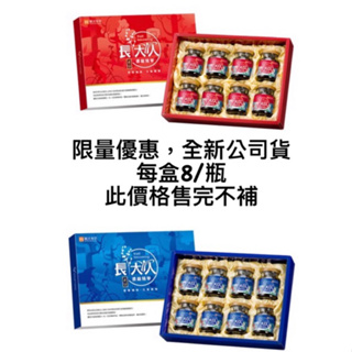 《可刷卡》順天本草男生長大人成長精華(公司貨)-新品(盒/8瓶) 男生等大人/變大人/轉大人