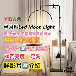 現貨-🔥超大50瓦/美業用【半月LED美容燈】 觸碰可調光美容燈 紋繡燈 美甲 美睫 紋眉 刺青燈 半月美容燈 補光燈